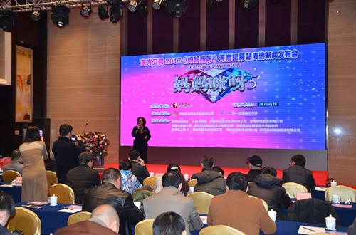 东方卫视2017《妈妈咪呀》河南招募站海选开启 文化交流活动策划