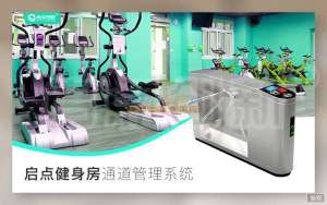 健身房智能化升级 一卡通供应与会员管理系统安装全攻略